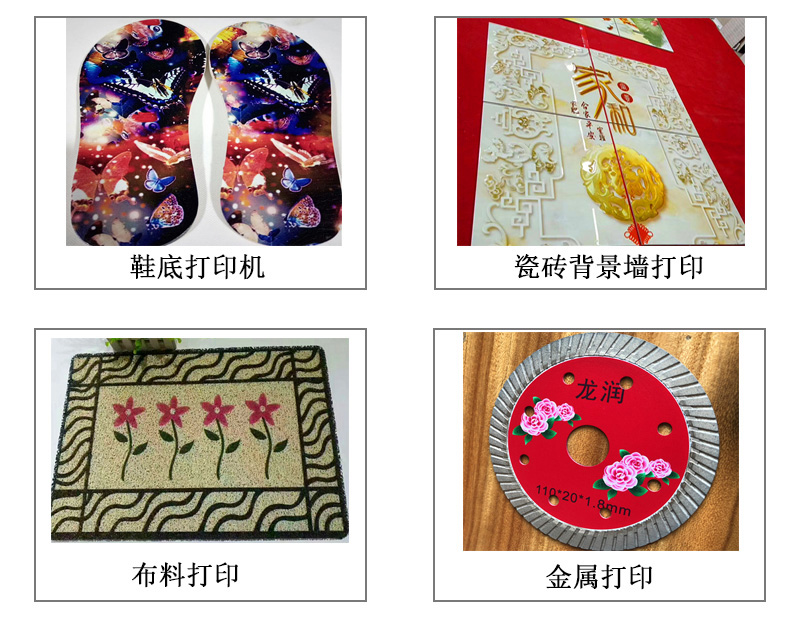 9060uv萬能打印機可以在鞋底打印機圖案花紋文字等，也可以在瓷磚上打印，能有3d效果用于背景墻，也能夠在布料上打印，金屬材質打印等