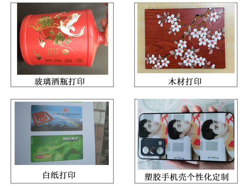 玻璃酒瓶打印機各種圖案，文字等，木材打印機、白紙pvc等材質打印，塑膠手機殼個性化定制等。