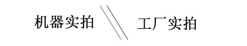 工廠實拍，機器實拍照片