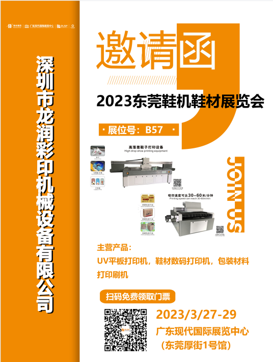 uv打印機,鞋子打印機,紙箱無版印刷機,uv彩印機,uv打印機廠家,紙箱無版打印機，玩具印花機，巖板玻璃3D打印機，紙箱高速打印機，崗石uv打印機，玩具uv打印機，玻璃浮雕數碼印刷機，紙箱快速打印機，紙箱數碼打印機，崗石噴墨打印機，高落差打印機，3d圖案直噴機