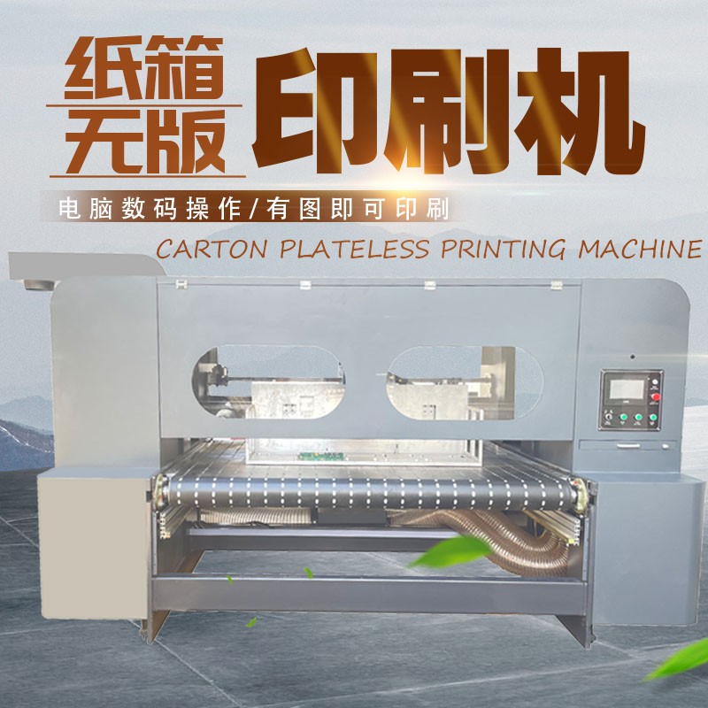 uv打印機,鞋子打印機,紙箱無版印刷機,uv彩印機,uv打印機廠家,紙箱無版打印機，玩具印花機，巖板玻璃3D打印機，紙箱高速打印機，崗石uv打印機，玩具uv打印機，玻璃浮雕數碼印刷機，紙箱快速打印機，紙箱數碼打印機，崗石噴墨打印機，高落差打印機，3d圖案直噴機